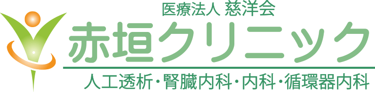 赤垣クリニック